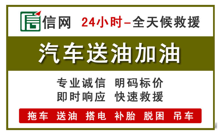 法库附近汽车应急送油电话